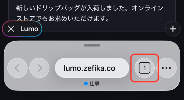 画面下のバー。赤枠はタブ数のボタン
